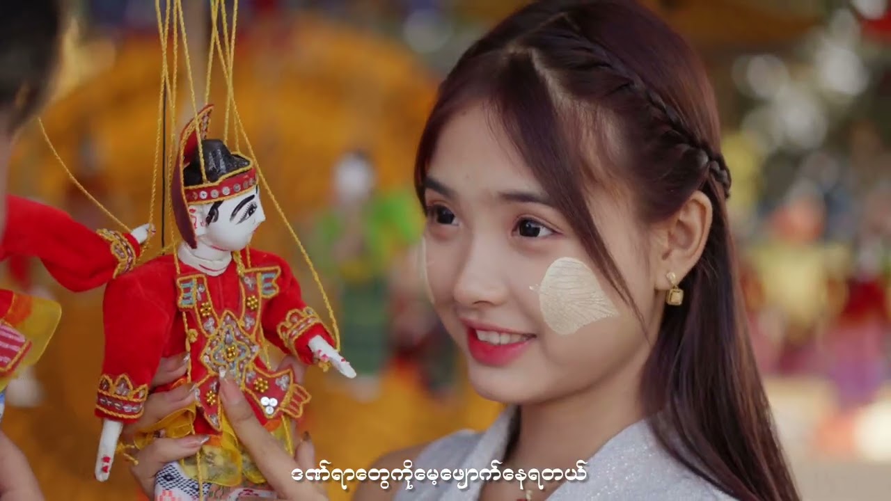 သူစိမ်းဆန်လှတဲ့မမရွှေညာသူ - TGR ( Official Music Video )