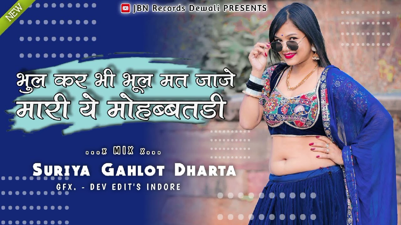 भुल कर भी भुल मत जाजे मारी ये मोहब्बत डी singer suriya gahlot dharta