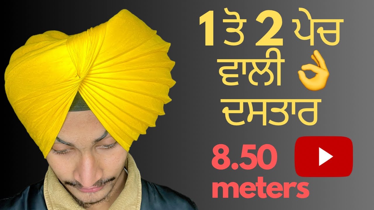 #pagglover # 1 ਤੋ 2 ਪੇਚ ਵਾਲੀ #ਦਸਤਾਰ full tutorial channel, subscribe and share ￼