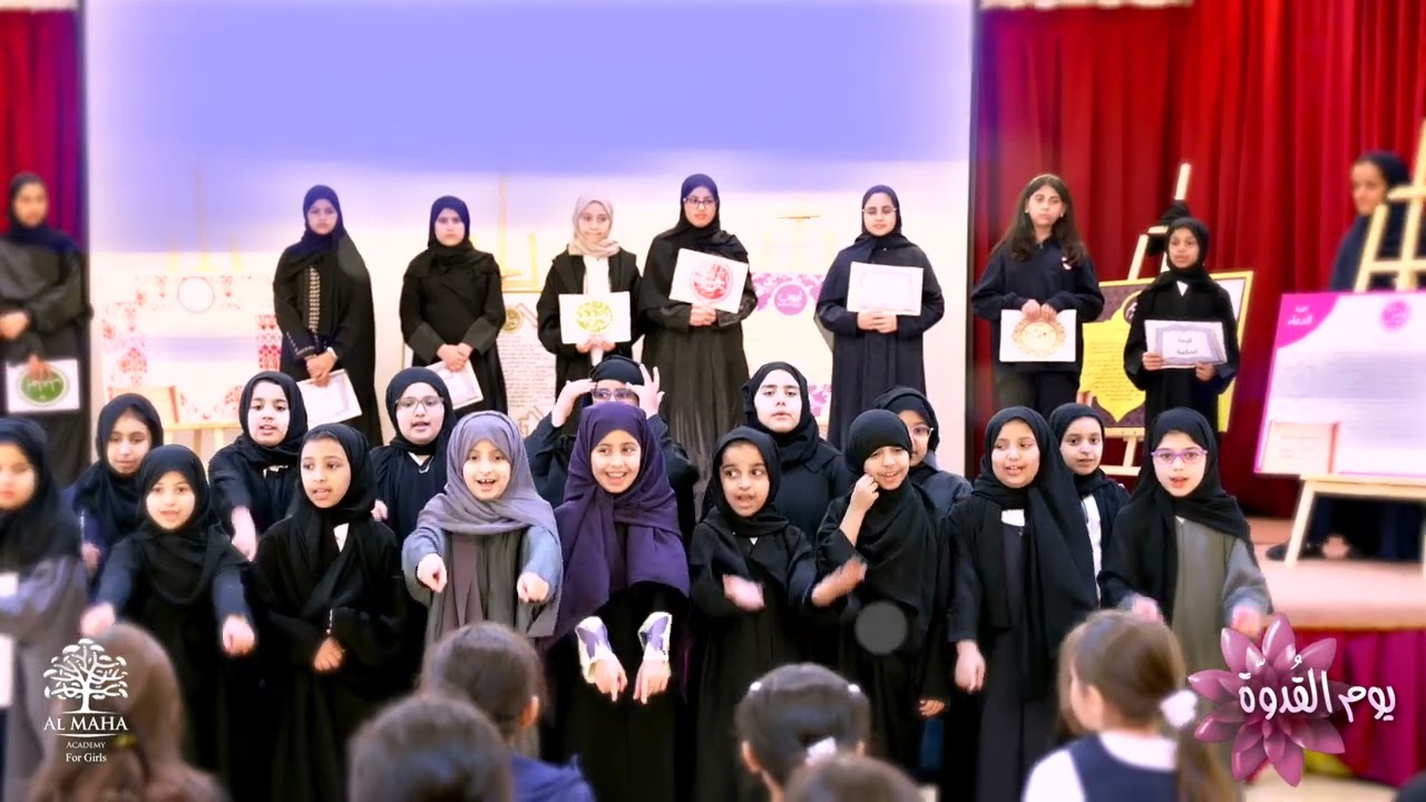 يوم القُدوّة | أكاديمية المها للبنات