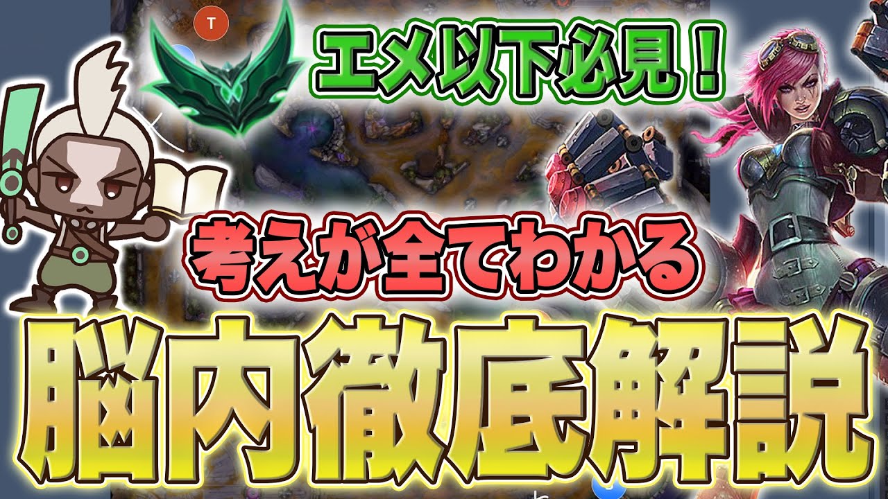【プレイ解説】エメラルド以下の人必見！元グラマスJGの考えていることを全て解説します！【LOL】