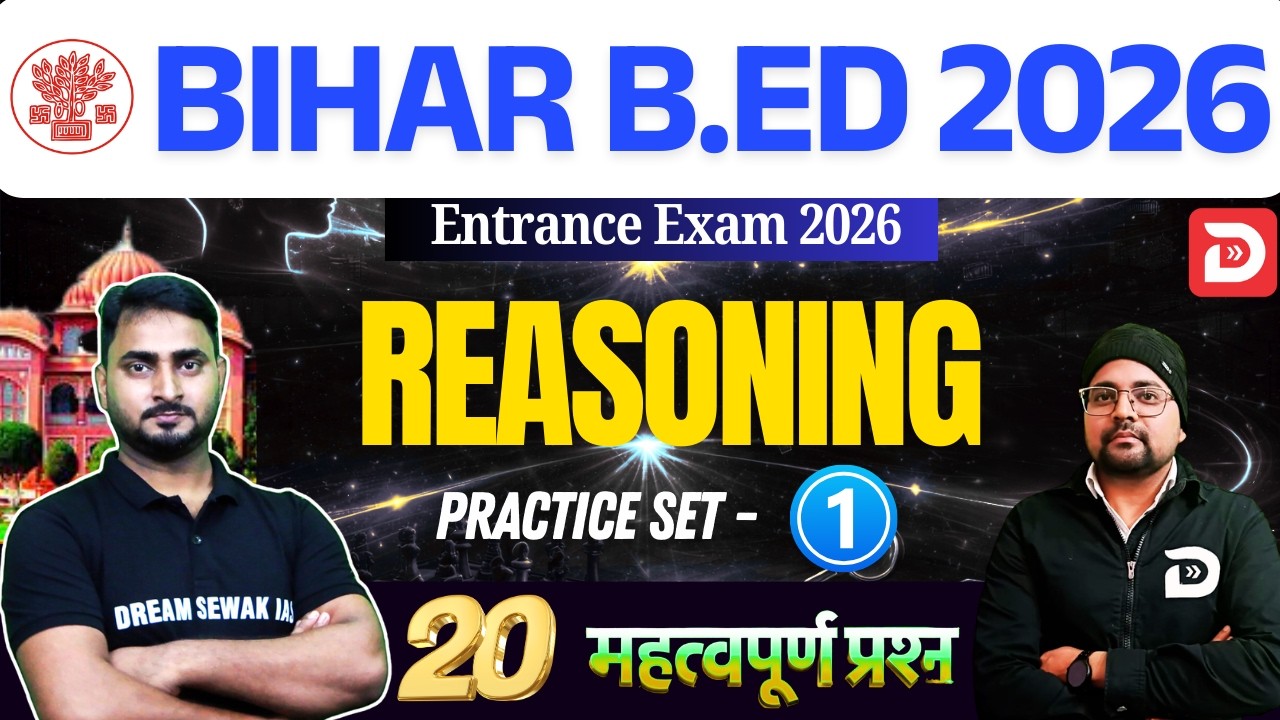 Bihar B.Ed Reasoning Class 2026 | Practice Set - 1| 15 अंक पक्का अतिमहत्वपूर्ण प्रश्न