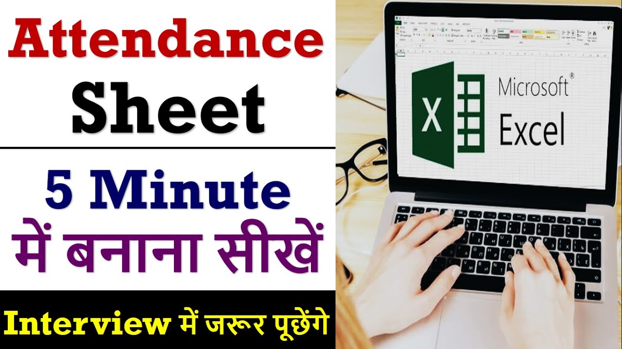 EXCEL Attendance Sheet || Attendance Sheet कैसे बनाते हैं ? || ECC Education
