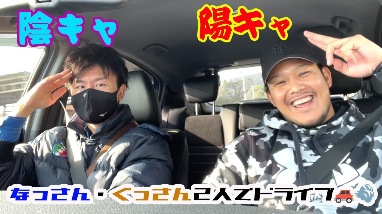 【番外編】なっさん・ぐっさん２人でドライブ〜ハイラックス納車の旅〜