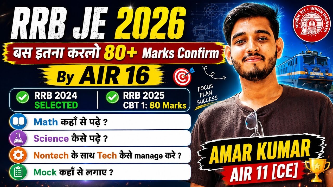 RRB JE 2026 | RRB JE 2026 PREPARATION STRATEGY | RRB JE 2026 Ki Tyari Kaise Kare | RRB JE CBT 1 2026