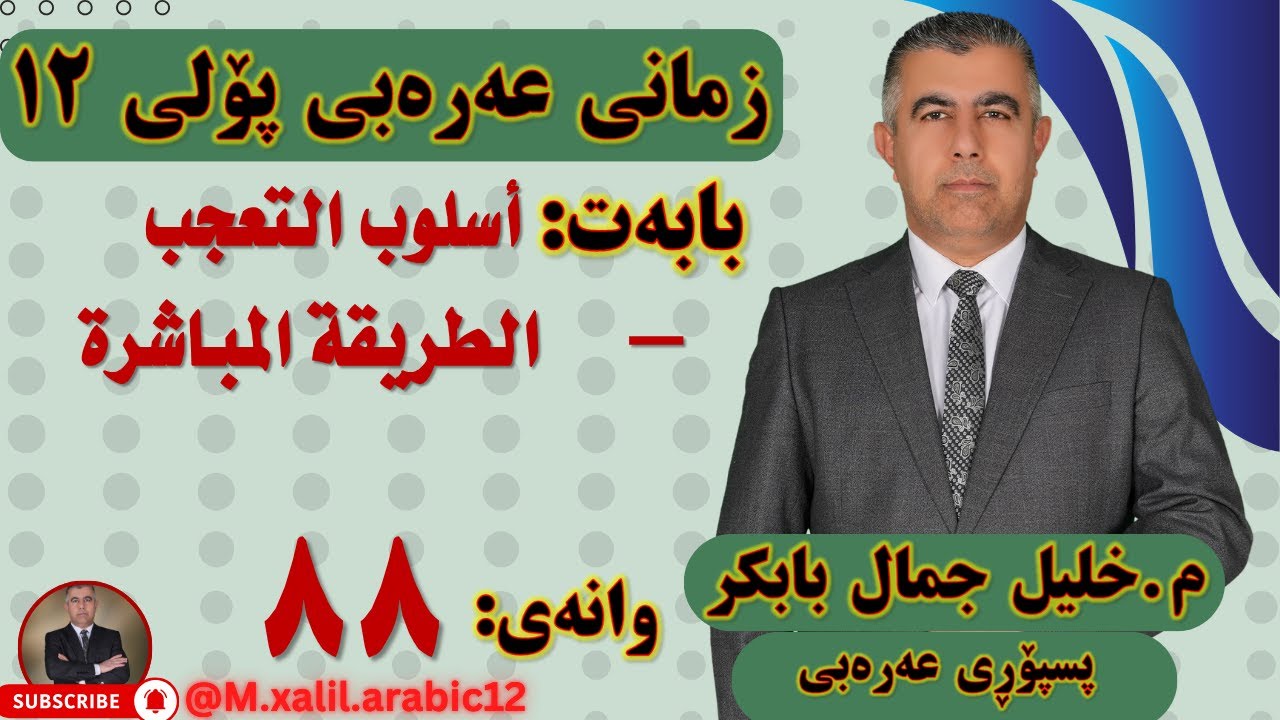 أسلوب التعجب   طريقة مباشرة  88