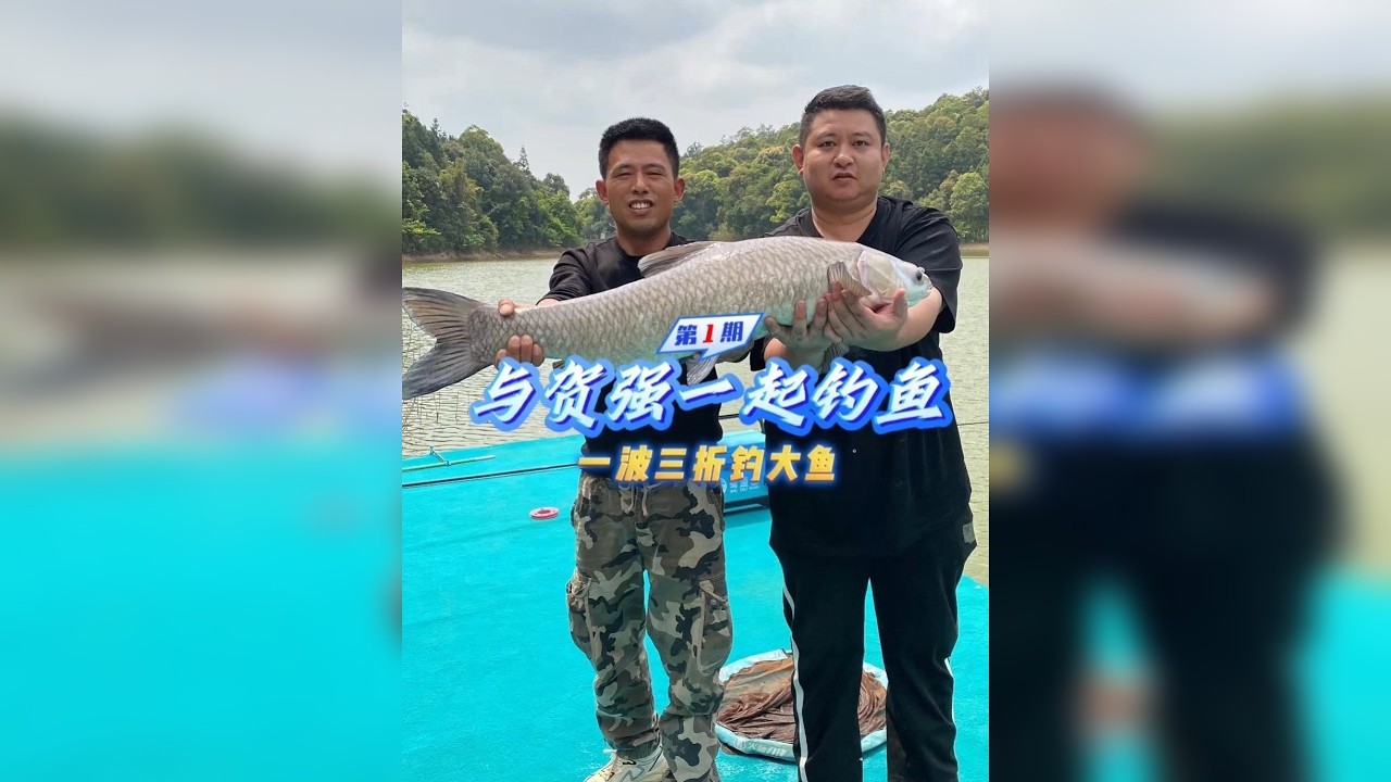 贺强的舞台迎来了第一位钓友 ，他来了