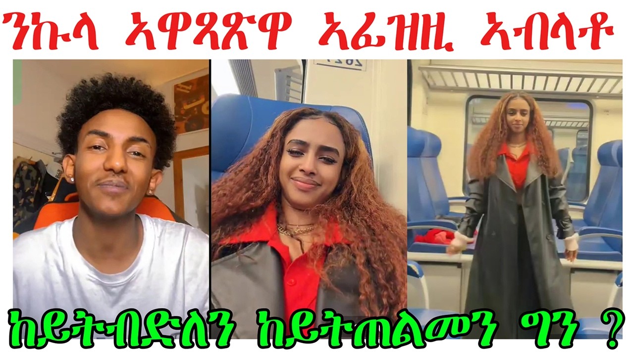 ከይትጠልመን ከይትብድለን ኣብ ፊቅሪ ይእትኻ ከይትገድፈን ቃል እተወለይ ?@NATRANናትራን