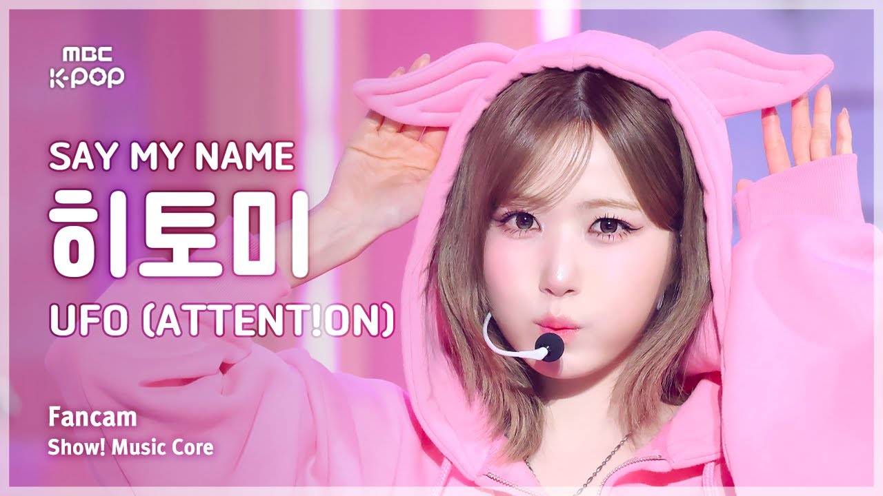 [#음중직캠] SAY MY NAME HITOMI (세이마이네임 히토미) &ndash; UFO (ATTENT!ON) FanCam | 쇼! 음악중심 | MBC260110