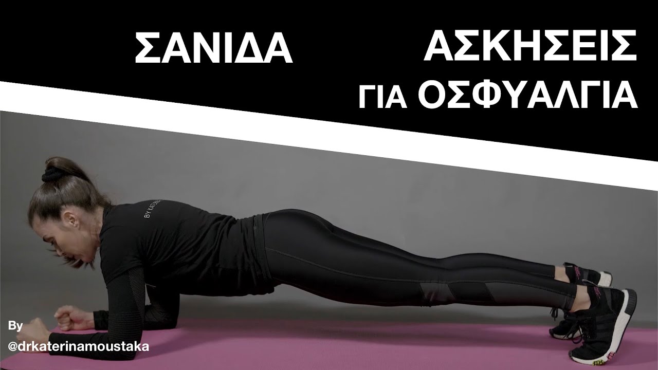 #27 Σανίδα (Plank) -  Ενεργοποίηση Κορμού
