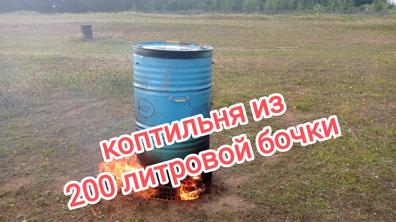 коптильня из бочки