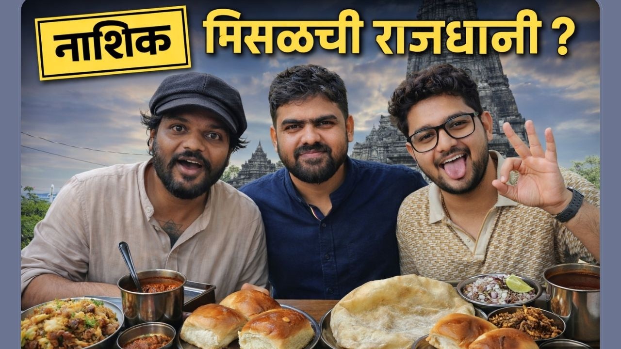 Misal Pav | Trimbakeshwar Darshan | Nashik Food Tour | Famous Misal | Nasik Vlog