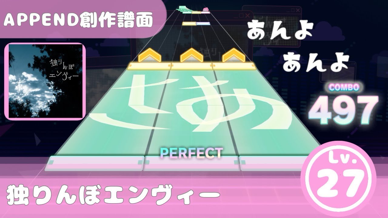 【プロセカ創作譜面】独りんぼエンヴィー　APPEND Lv. 27