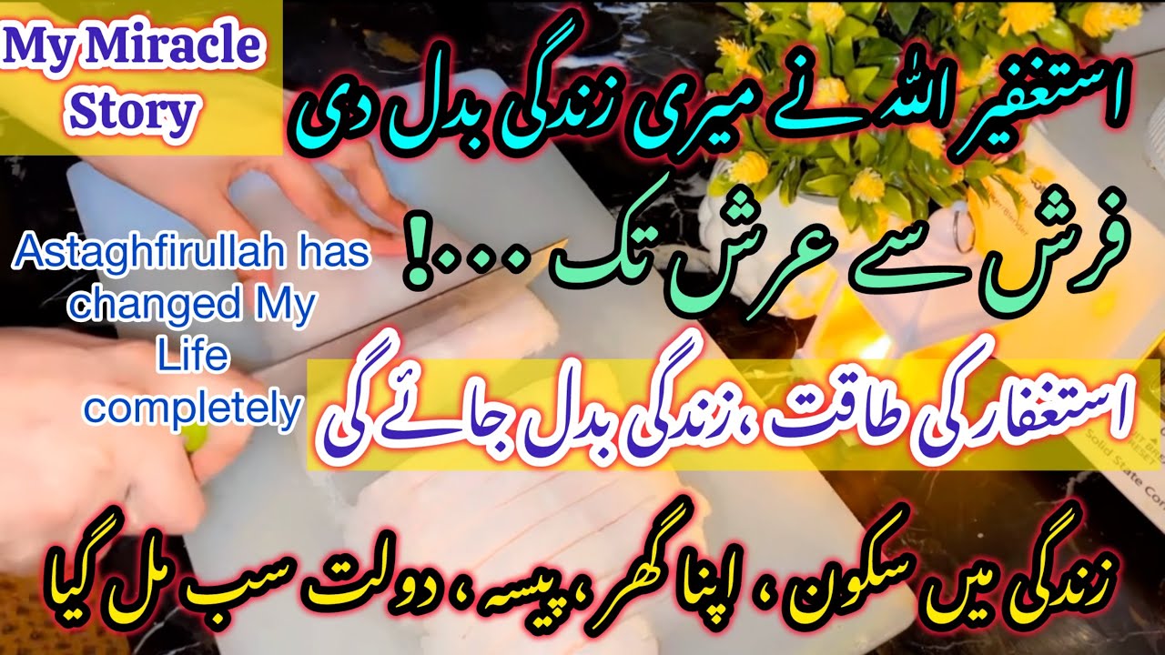 How Istighfar Changed My Life | Peace atHome, Blessings in Business & Miracles | Astaghar Power 