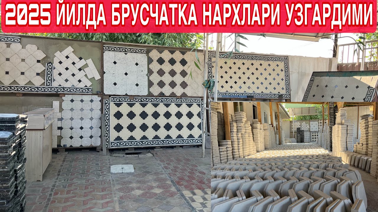 СИФАТЛИ БРУСЧАТКА НАРХЛАРИ ВА ЕТКАЗИБ БЕРИШ ХИЗМАТИ ЕНГ АРЗОН ЖОЙИДАН
