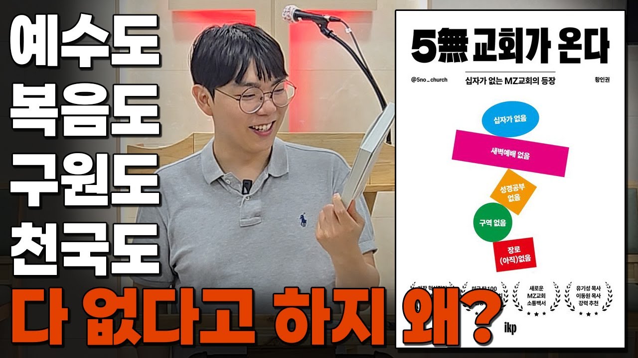 시원하게 5무교회 까는 영상 | 성혈감리교회 김요환목사