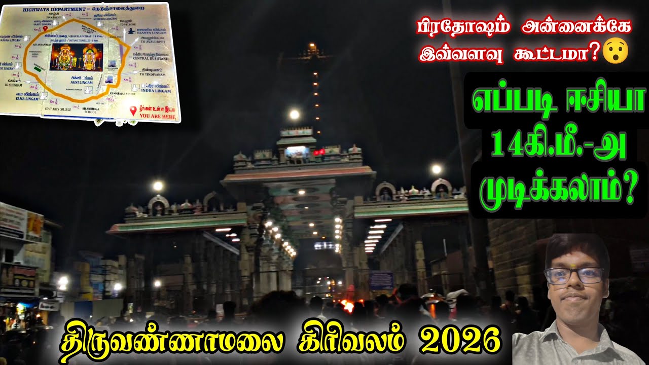 Tiruvannamalai Girivalam Full Vlog 2026 | Pradosham & Sivaratri Walk | 14km Guide | MR. SL KANNAN