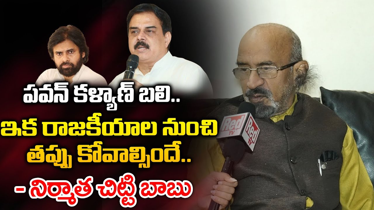 Pawan Kalyan Political Career is worst | Redtv Digital