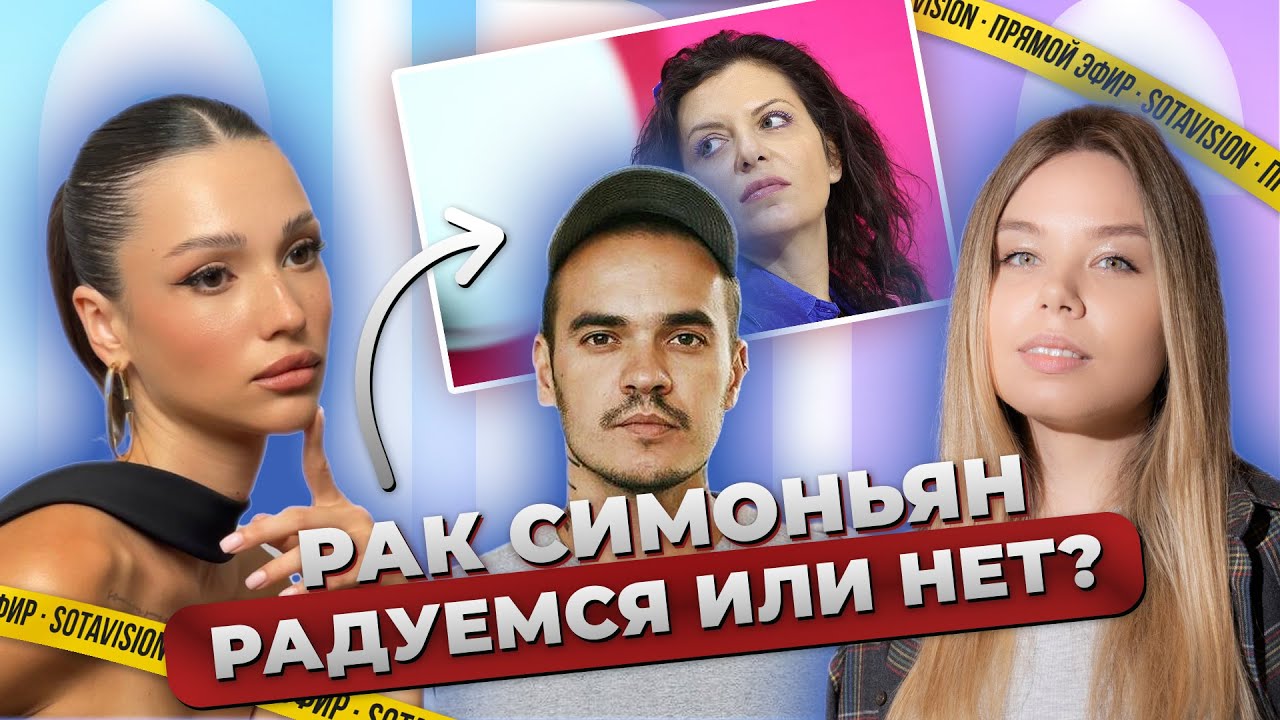 Girls Talk: Рак Симоньян. Ренат Давлетгильдеев выбирает самого мерзкого пропагандиста