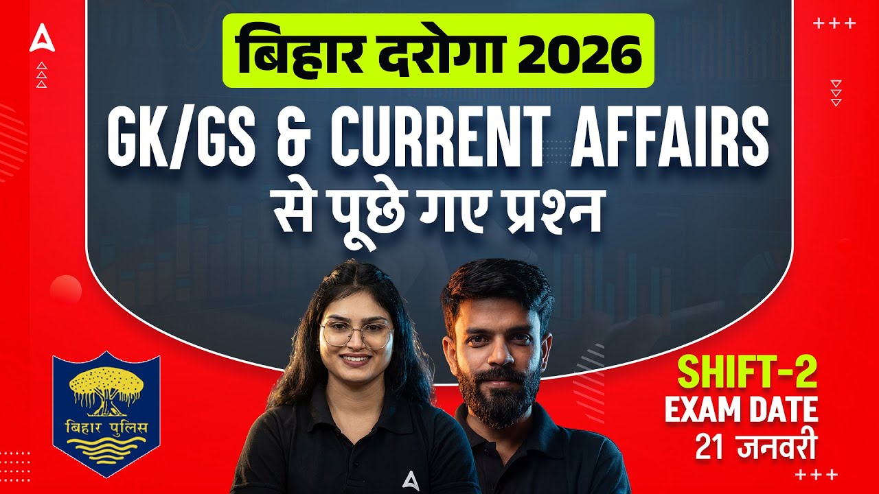 Bihar Daroga/SI Exam Analysis 2026 | Memory Based Exam Questions | GK/GS & Current Affairs | Shift 2