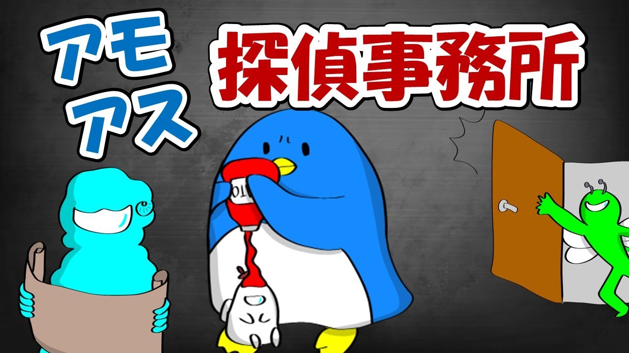 【手描きAmong Us】なな湖探偵事務所～それぞれの推理スタイル～【切り抜き】