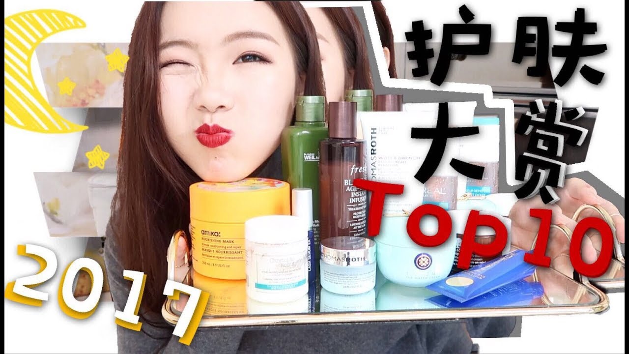 2017年度最爱护肤大赏TOP10| 精挑细选只有10件！BEST OF SKINCARE 2017