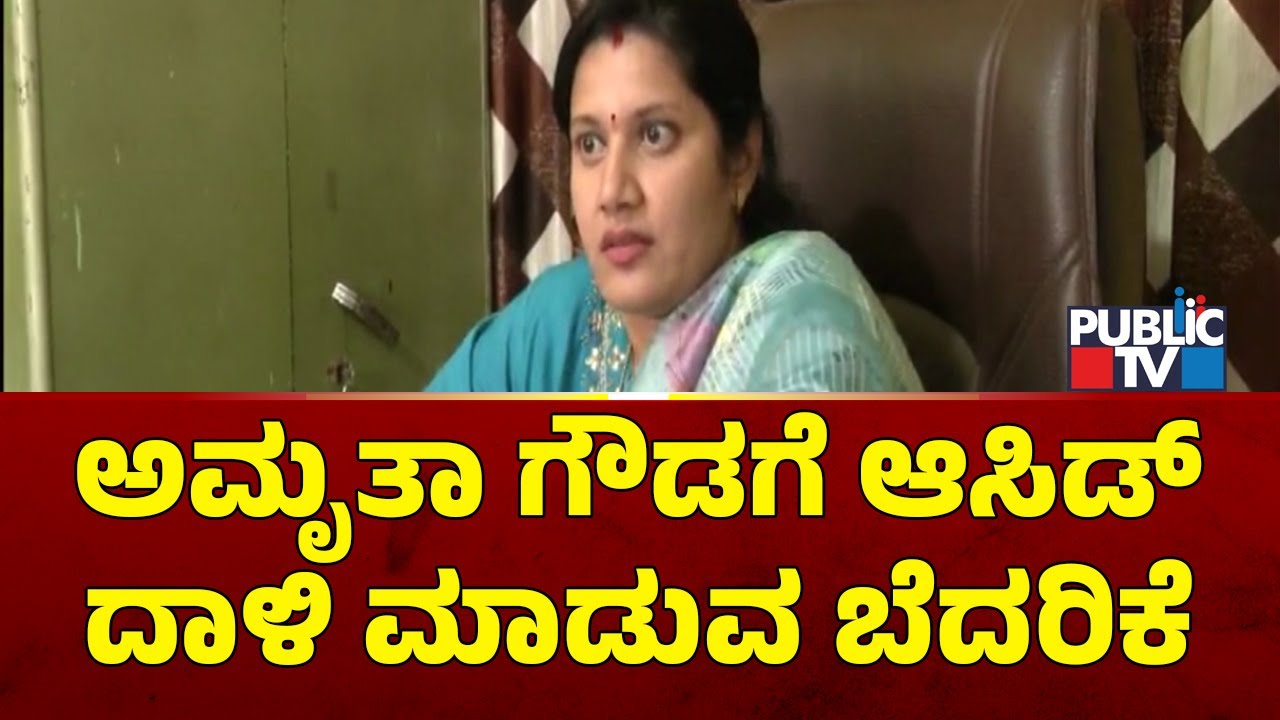Shidlaghatta Municipality Commissioner Amrutha Gowda Receives Acid Attack Threat Letter