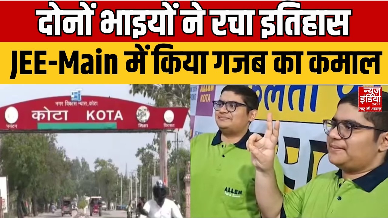 JEE Main 2026 Toppers: मां के त्याग को बनाया अपना हथियार, JEE-Main में गजब कारनामा! | Viral News