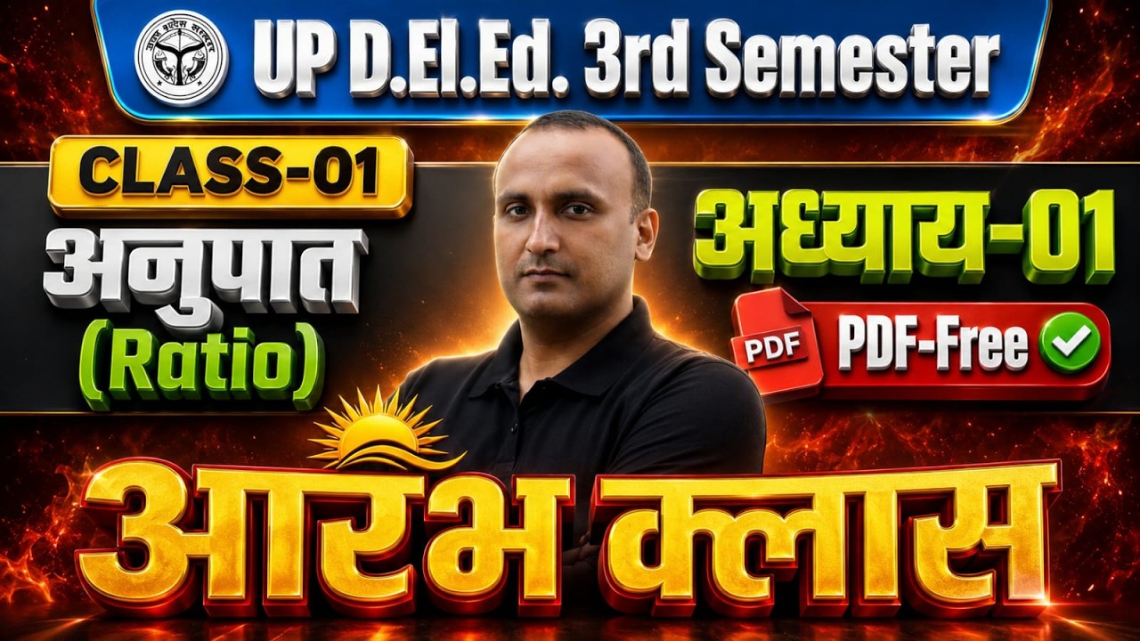 DELED 3RD SEMESTER MATH CLASS 01| अनुपात (Ratio)  Deled 3rd sem Maths Classes | UP DELED CLASS