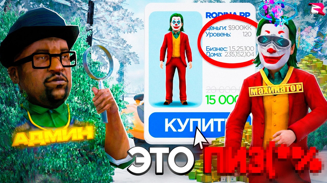 СЛЕЖУ ЗА ИГРОКАМИ 100+ УРОВНЯ на RODINA RP в GTA CRMP SAMP