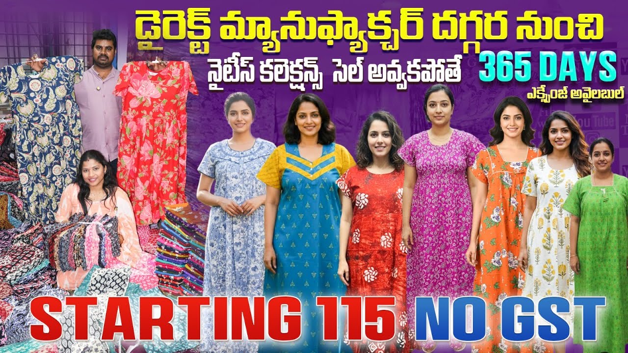 డైరెక్ట్ మ్యానుఫ్యాక్చర్ దగ్గర నుంచి నైటీస్ 🔥 | ₹115 | 365 డేస్ ఎక్స్చేంజ్ JS Brand Nighties