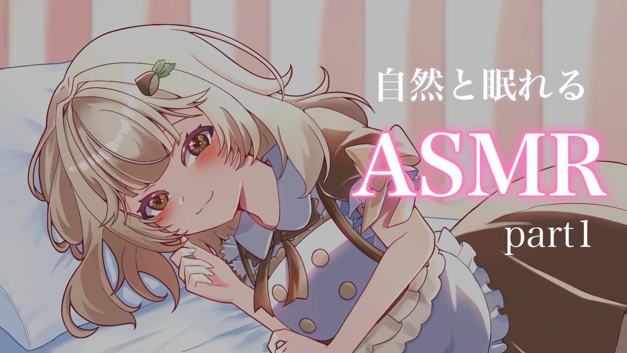 【ASMR・耳かき・囁き】良く眠れますように。【新人Vtuber】【ジェルボール・水の音】