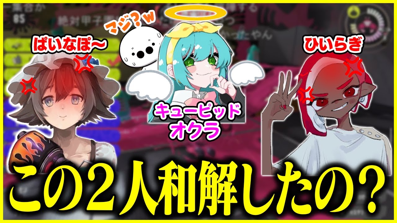 不穏だったぱいなぽ～とひいらぎが和解した事を知るたいじ【たいじ/ダイナモン/るす/れんたな/切り抜き/スプラトゥーン3】
