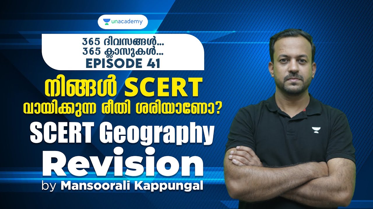 SCERT Geography Question Discussion l CPO, Uni. Assistant, LGS, SI, LDC l MAK l Kerala PSC