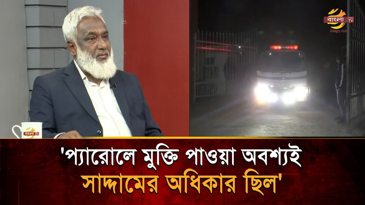 প্যারোলে মুক্তি পাওয়া অবশ্যই সাদ্দামের অধিকার ছিল: ডা. মো. জহিরুল ইসলাম শাকিল