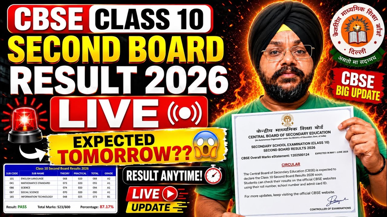 CBSE Class 10 Second Board Result 2026 LIVE SOON🥳| CBSE 10th RESULT 2026 NEW UPDATE🔥#result2026 