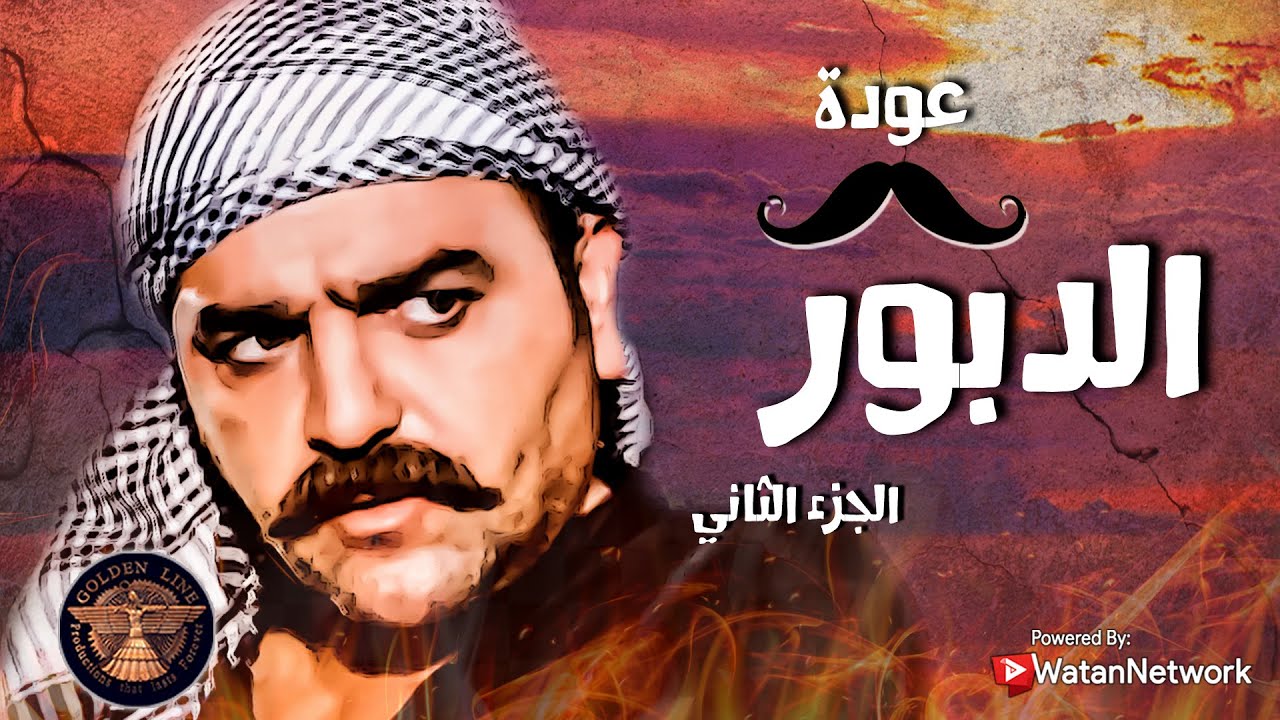 فيلم عودة الدبور 2 .... كشف لعبة زوجة ابوه الخبيثة و حقه واملاكه كلها رجعت   🔥💪