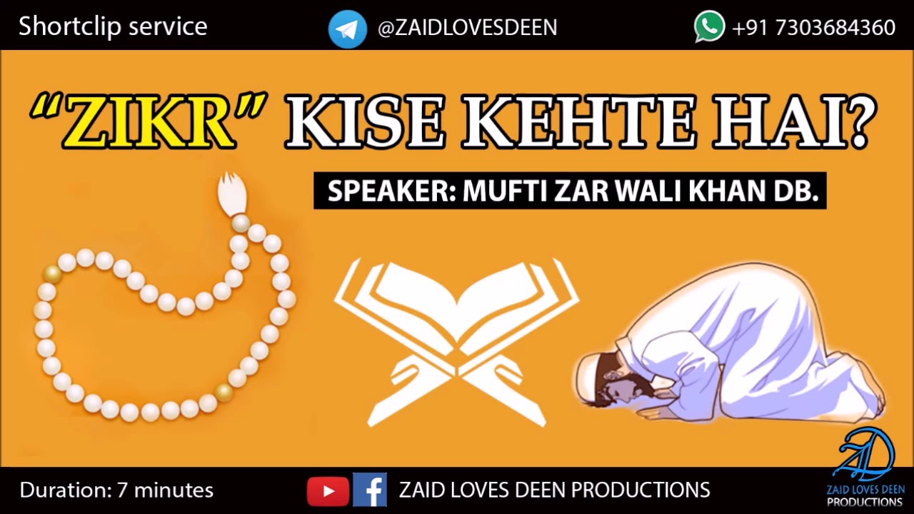 Zikr ki Haqeeqat | Zikr Kise Kehte Hai? | Mufti Zar Wali Khan DB.