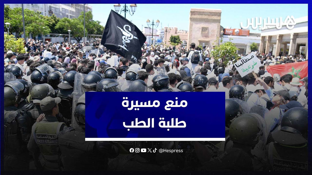 الطلبة الأطباء يخرجون في 