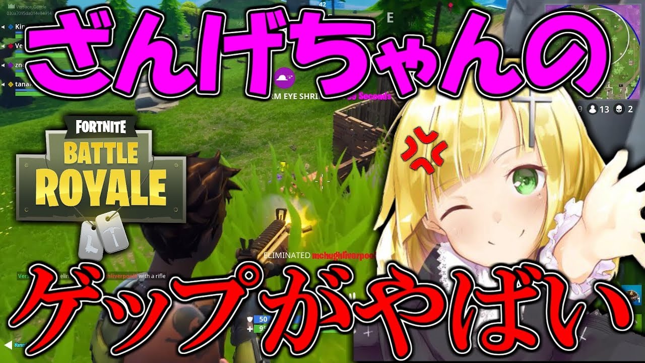 ざんげちゃんのゲップがやばすぎた【Fortnite】【フォートナイト】【Fortnite battle royale】【ハイグレ玉夫】