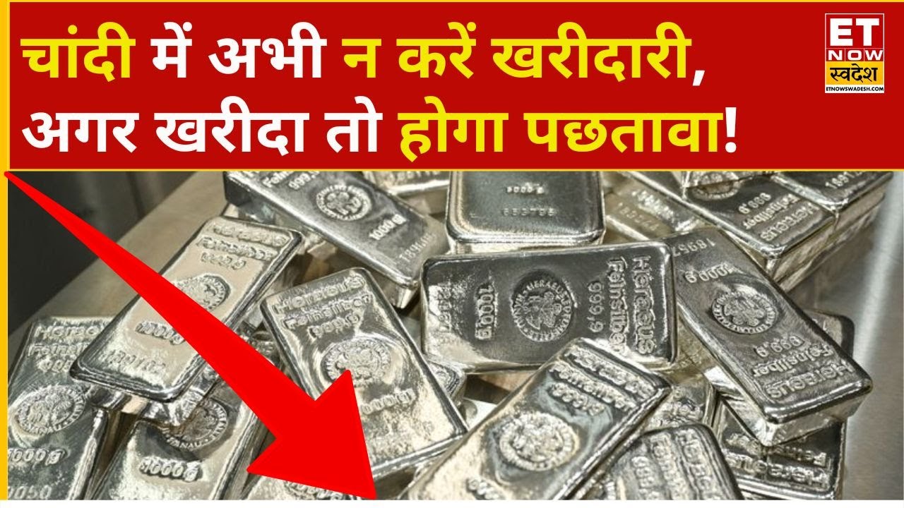 Silver Price Crash: Silver में ₹23,000 से ज्यादा की गिरावट, अभी खरीदारी करें या नहीं? | Gold Rate