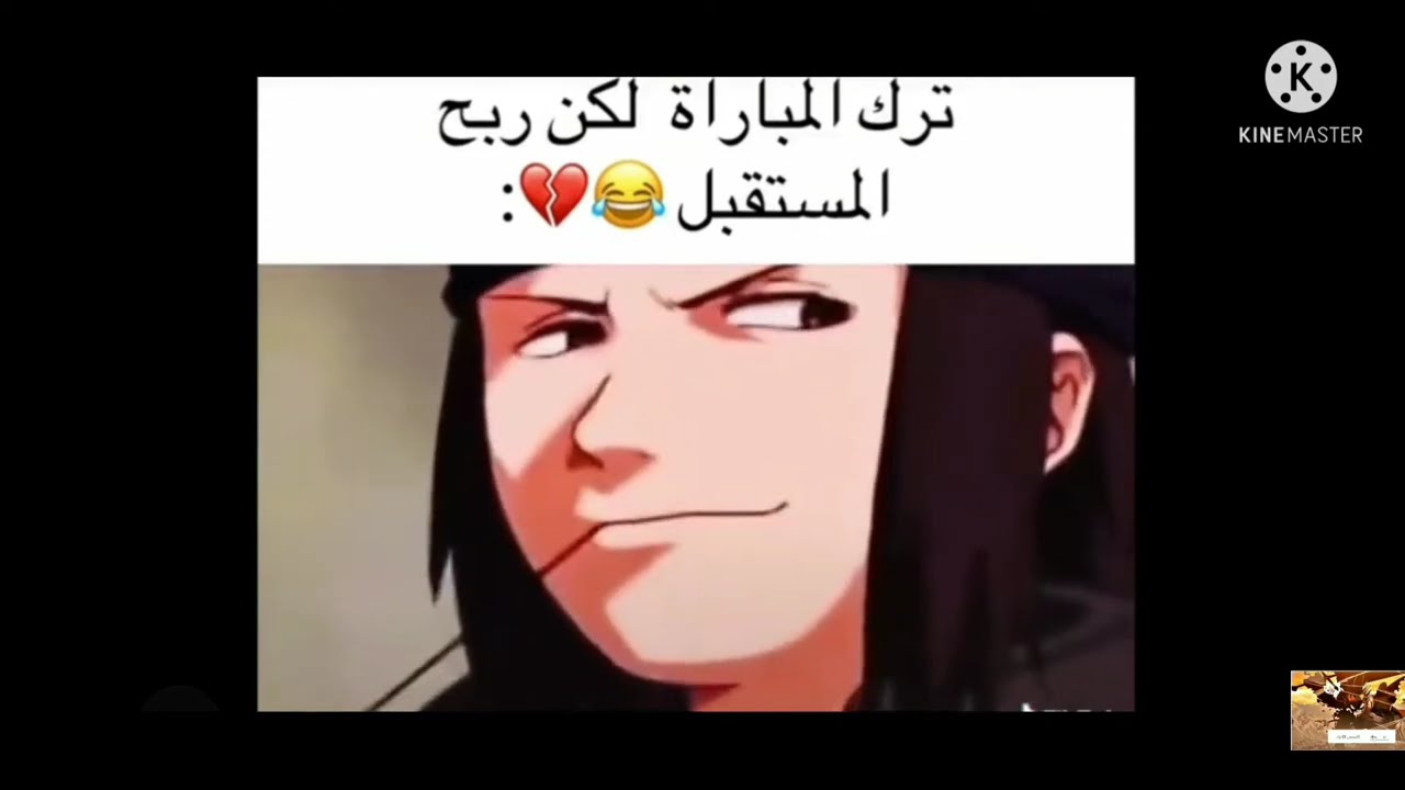 ميمز انمي #6فقط للاوتاكو_ ترك المباراه لكن ربح المستقبل