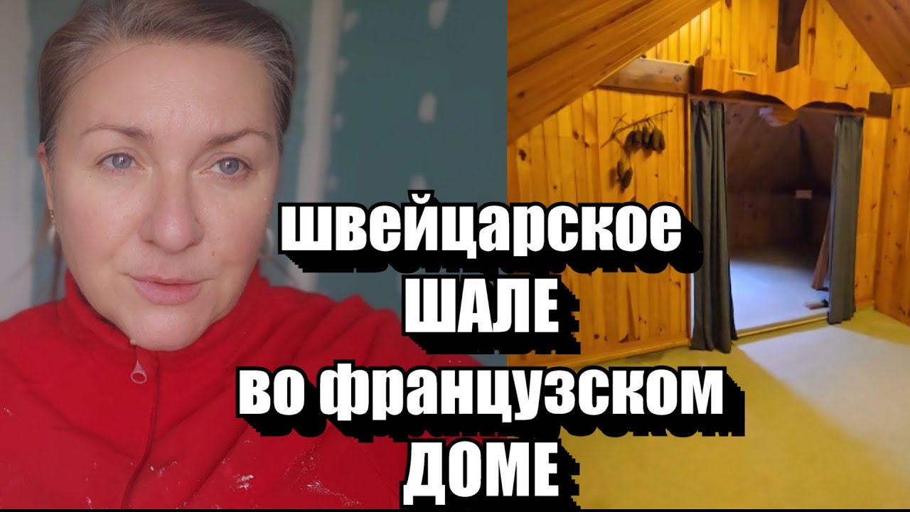 Франция. Как же я с ней намучилась !! НОВОСТИ ТЕКУЩЕГО МОМЕНТА !!