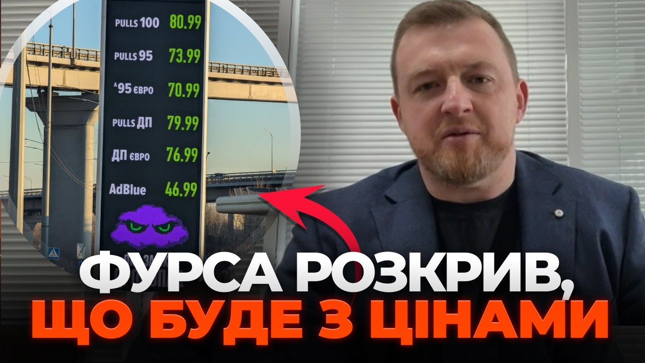 ⚡️ГОТОВЬТЕСЬ! ТОПЛИВО ВЗЛЕТИТ еще больше. Что будет с ЦЕНАМИ на ПРОДУКТЫ? ФУРСА шокировал прогнозом!