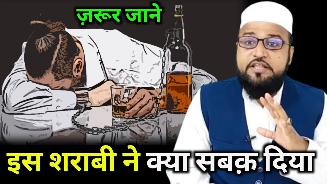 Is Sharabi Ne Kya Sabaq Diya |Only Miftahi| maulana abdur rashid miftahi |miftahi channel|