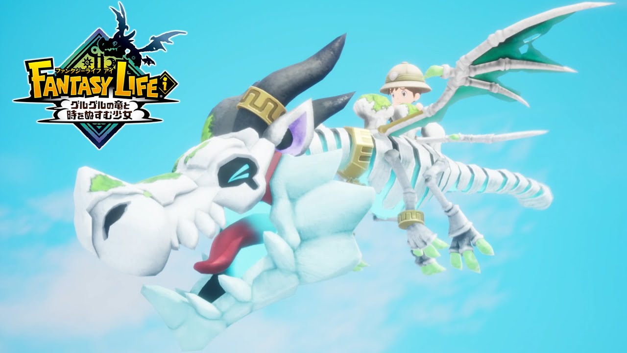 愛と温もりの冒険、はじまる。#1【ファンタジーライフｉ グルグルの竜と時をぬすむ少女】実況プレイ