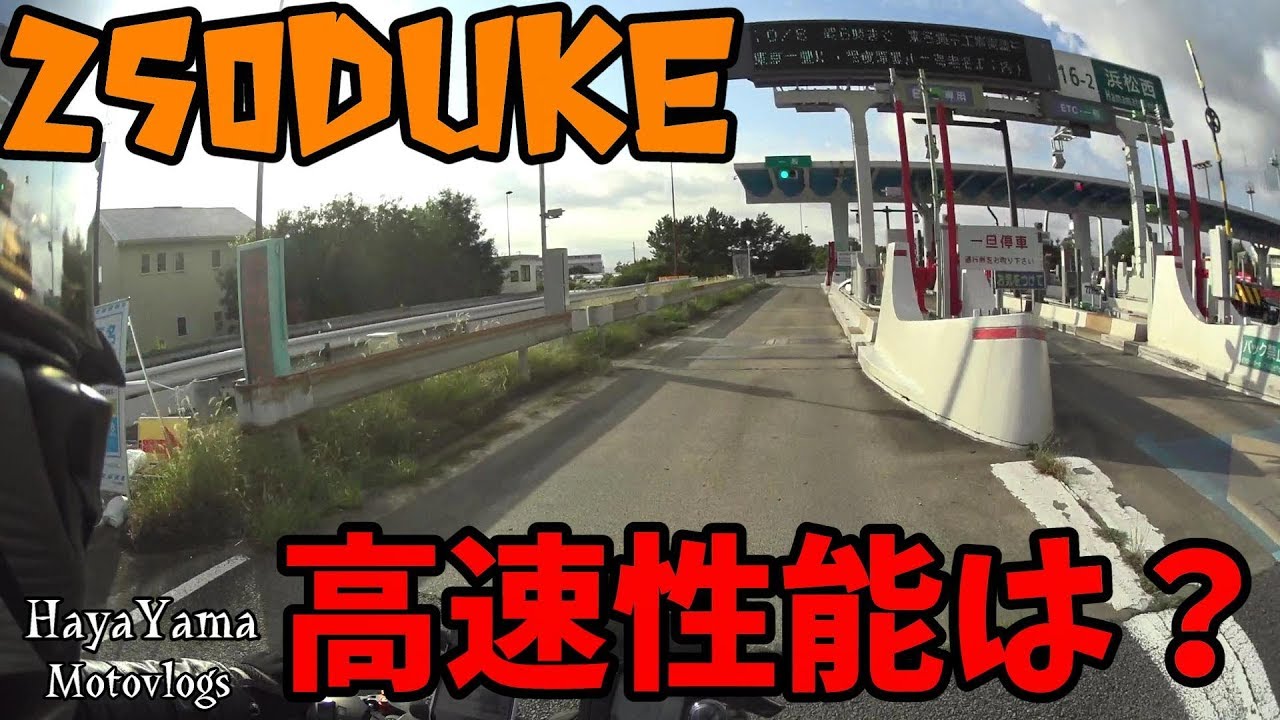 【Motovlog】250DUKEで初めて高速道路を走ってみた/モトブログ #114