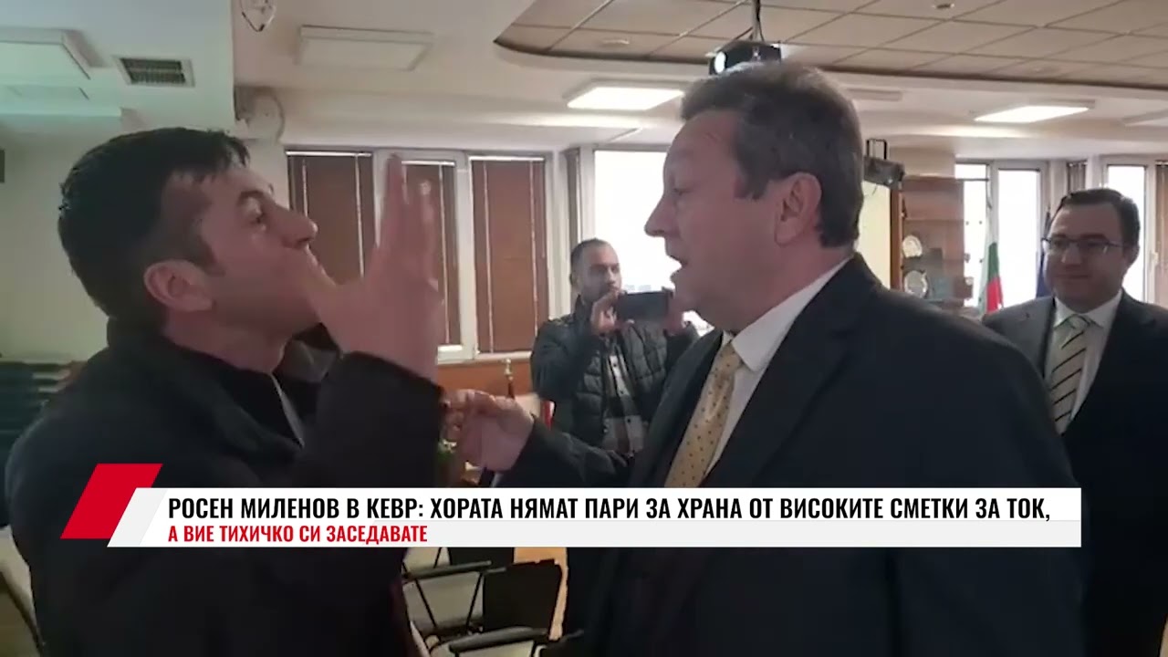 РОСЕН МИЛЕНОВ В КЕВР:ХОРАТА НЯМАТ ПАРИ ЗА ХРАНА ОТ ВИСОКИТЕ СМЕТКИ ЗА ТОК, А ВИЕ ТИХИЧКО СИ ЗАСЕДАВА