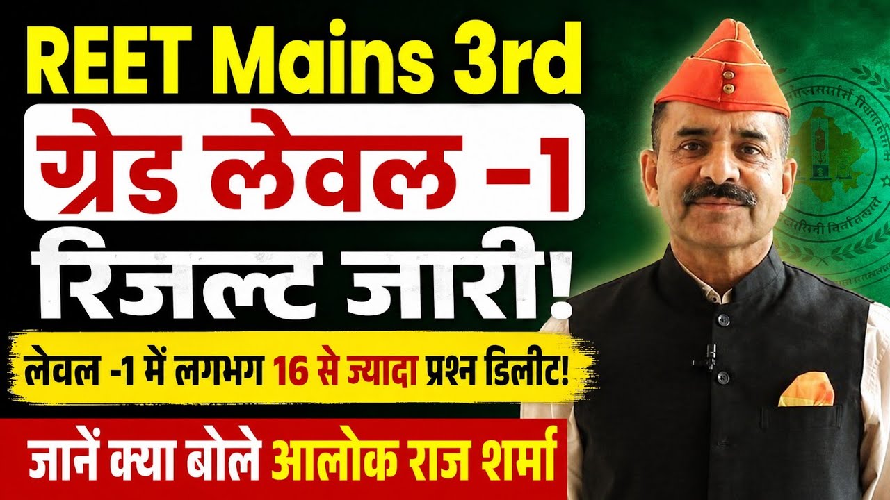 REET Mains 3rd Grade Level 1 Result 2026/REET 3rd Grade Result L1 2026/3rd Grade L1 Deleted Quest...