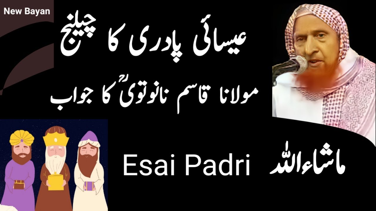Esai Padri Aur Sheikh Qasim Nanotvi | Maulana Makki Al Hijazi